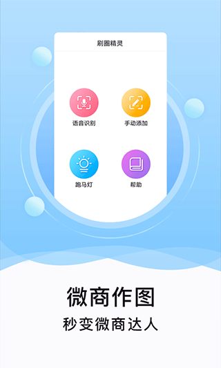 刷圈精灵伪装设置