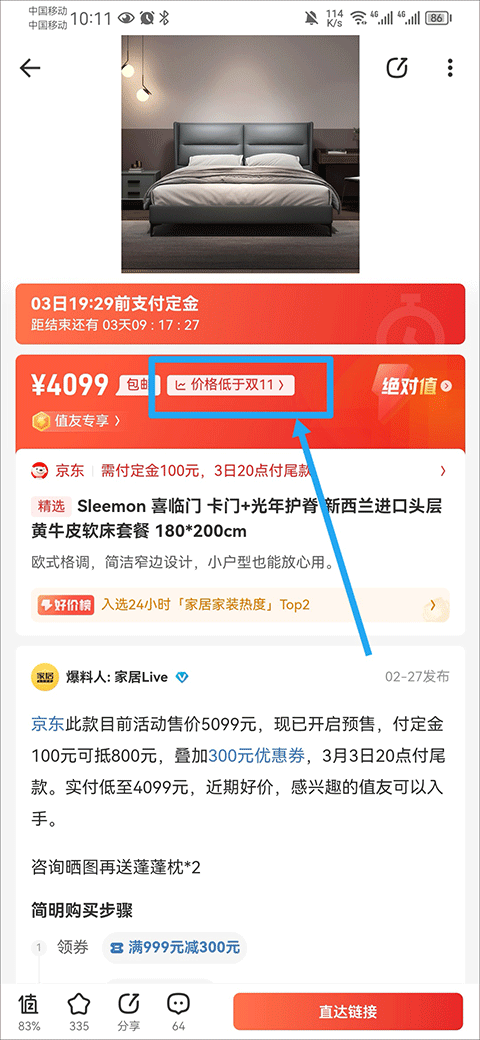 价格对比入口