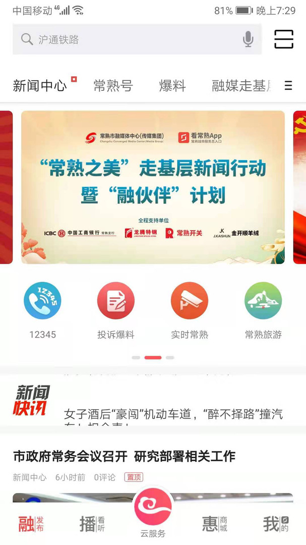 看常熟视频板块界面