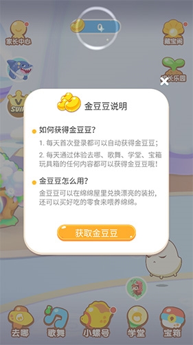 金豆豆获取