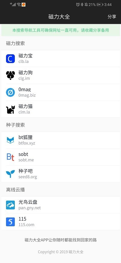 磁力大全资源分类