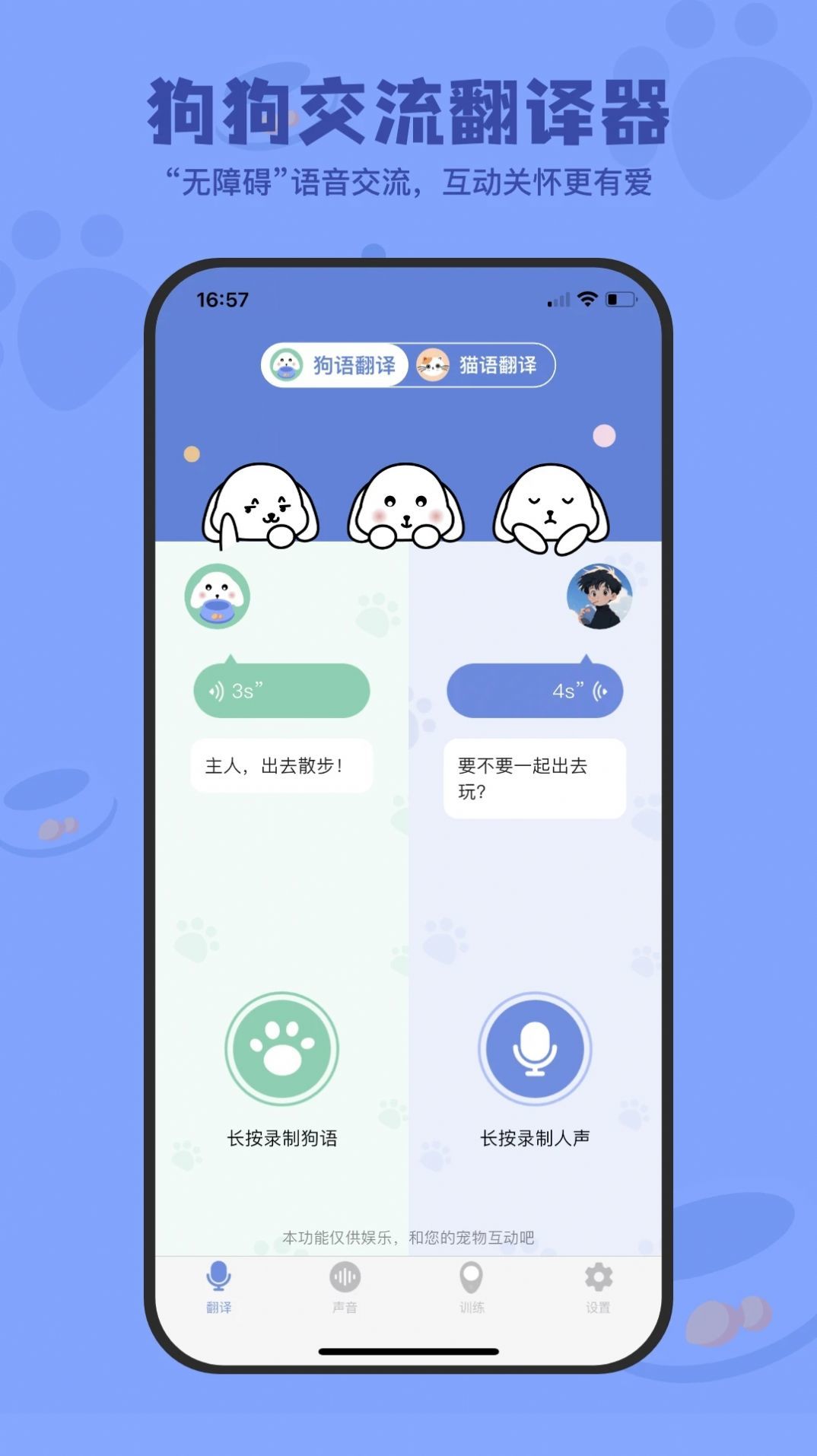 宠物对话界面