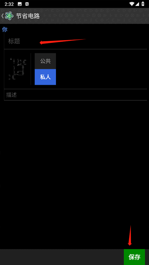 保存界面