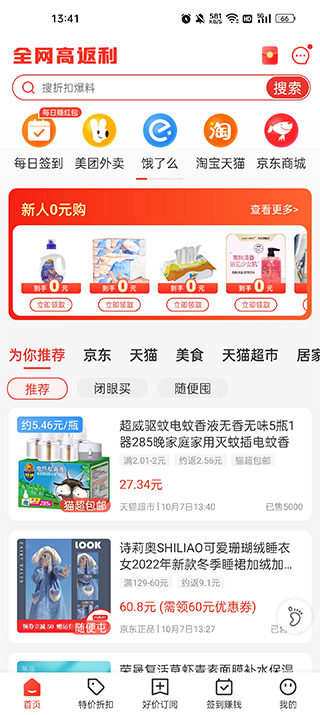 首页商品分类