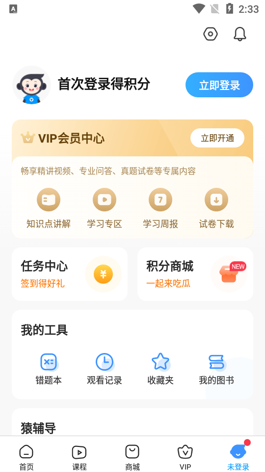 小猿搜题ios版