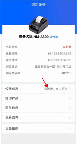 蓝牙配对截图