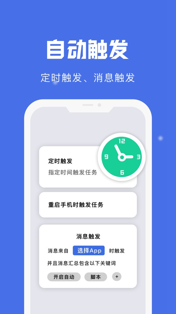 精准操作设置