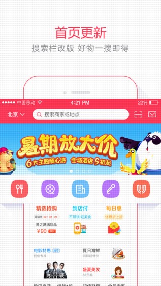 百度糯米界面展示
