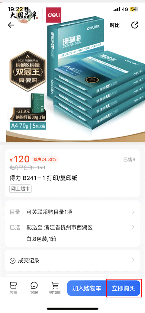 订单确认界面
