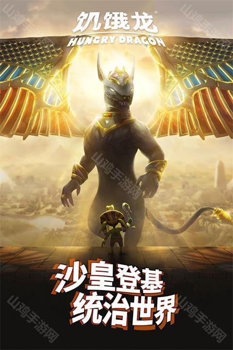 双头龙喂养界面
