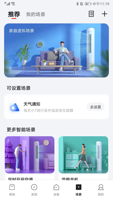 场景设置