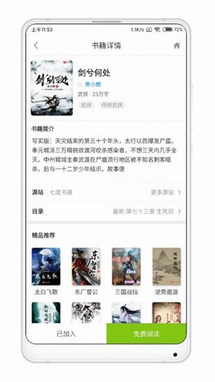 青柠小说阅读模式