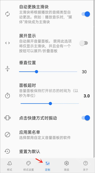 Volume Styles快捷功能