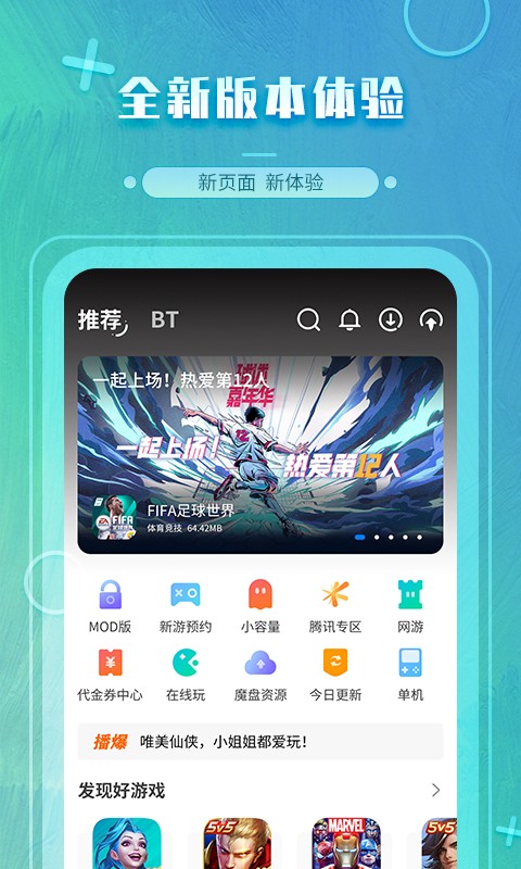 魔玩助手操作界面