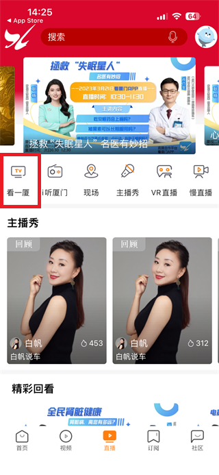 频道选择界面