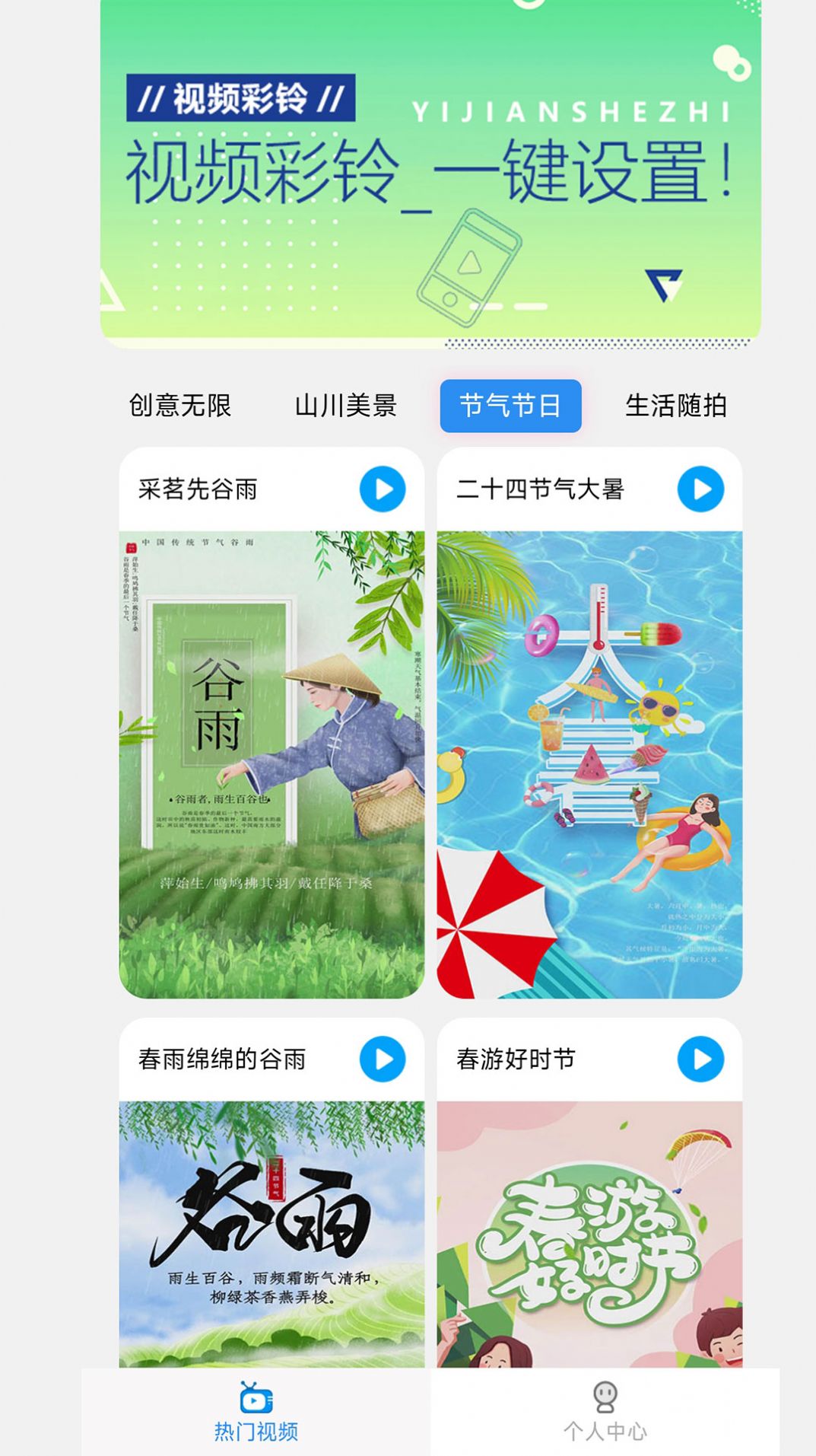 铃声设置界面