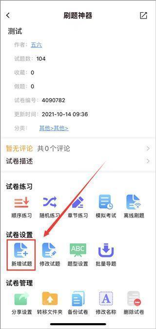 题型选择界面