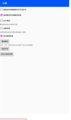 EPUBium设置界面