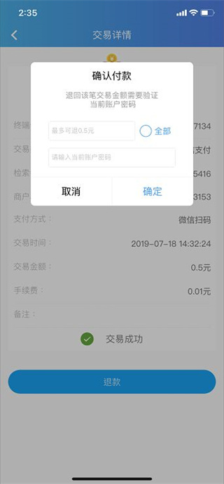 退款确认界面