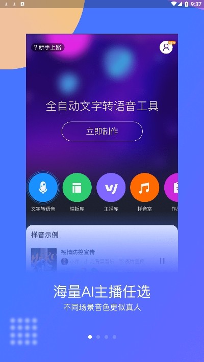 知意配音操作界面