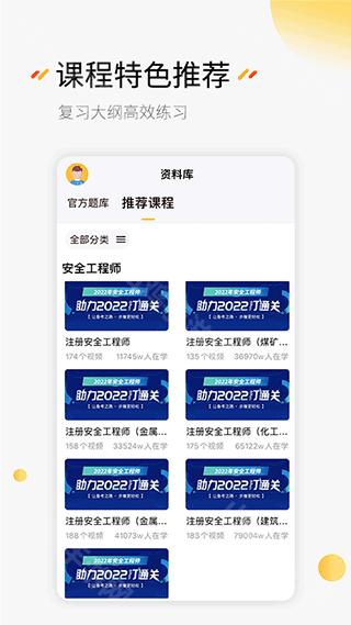智能推荐界面