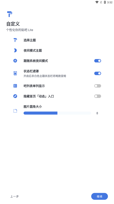 贴吧lite功能
