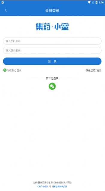 集药小蜜主界面