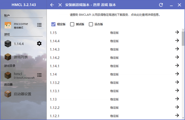 HMCLPE启动器最新版