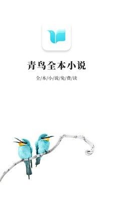 青鸟阅读书库界面