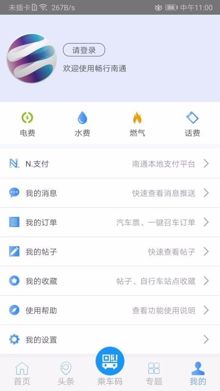 畅行南通操作演示