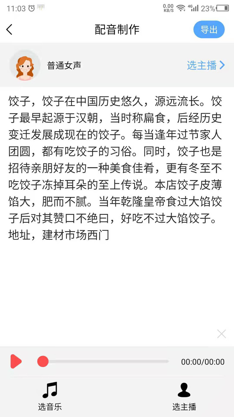 语音播报官场景应用