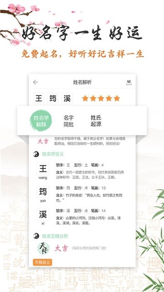 五行补救界面