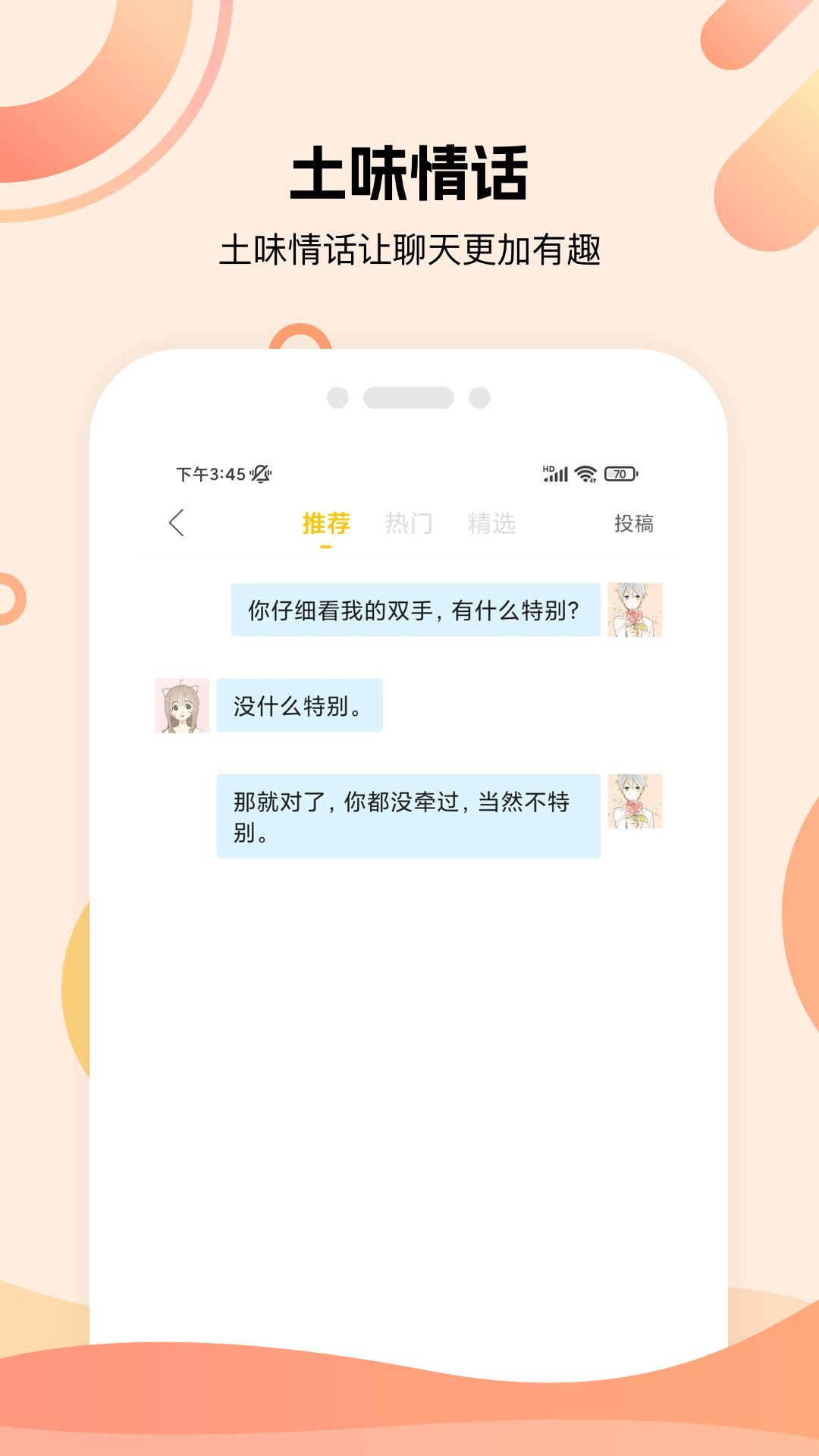 泡泡聊天话术库黑话词典功能
