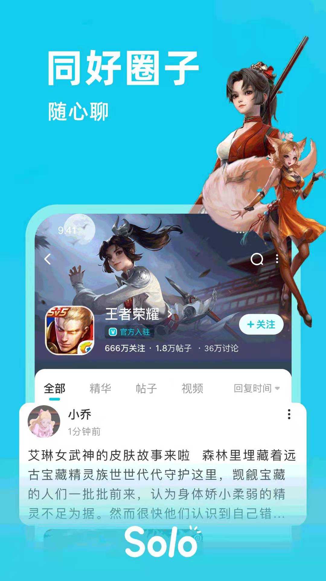 Solo游戏社交功能