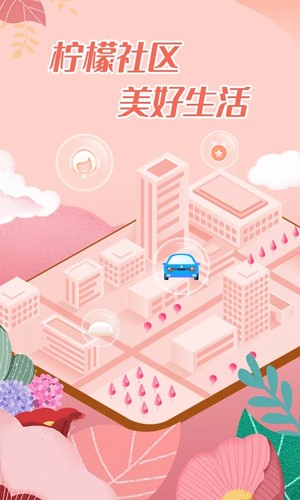 柠檬社区界面