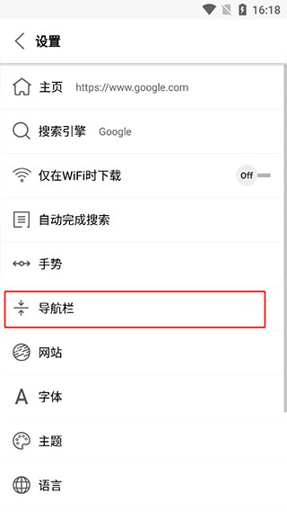 导航栏设置页