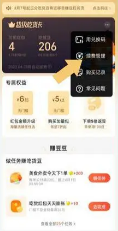 饿了么操作