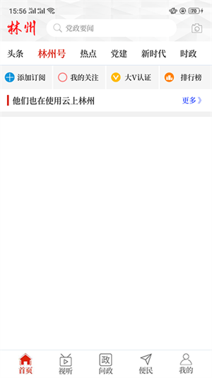 云上林州政务功能展示