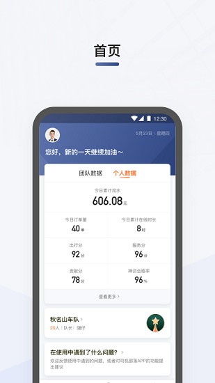 滴滴司机部落热力地图功能