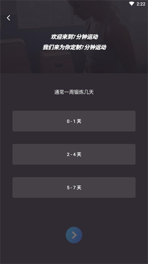 7分钟运动最新版