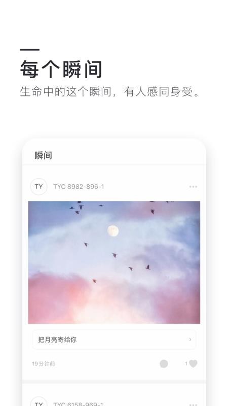 时空舱界面示例