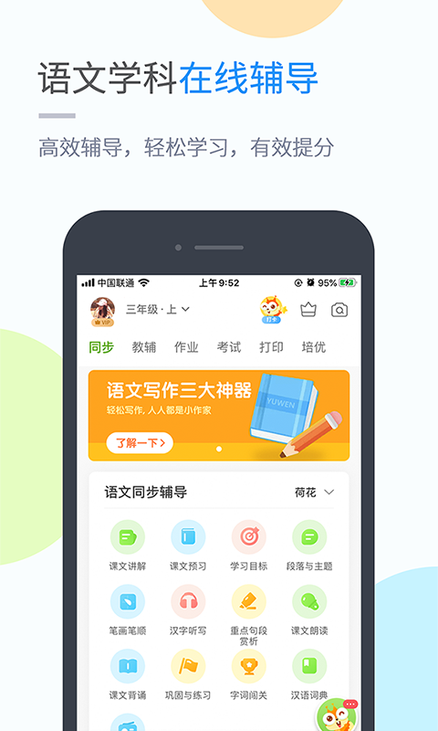 华教学习主界面