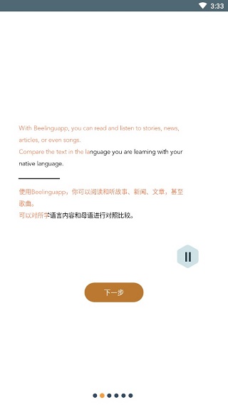 双语对照界面