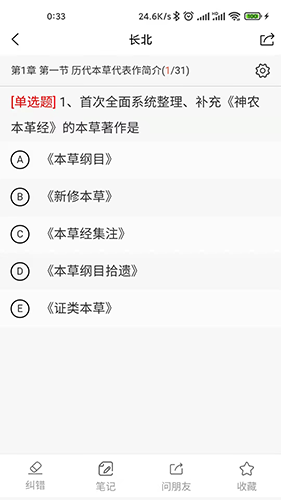 长北题库更新内容