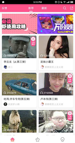 皮皮蟹开黑房间