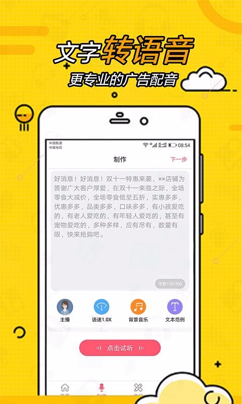广告配音大全主播库