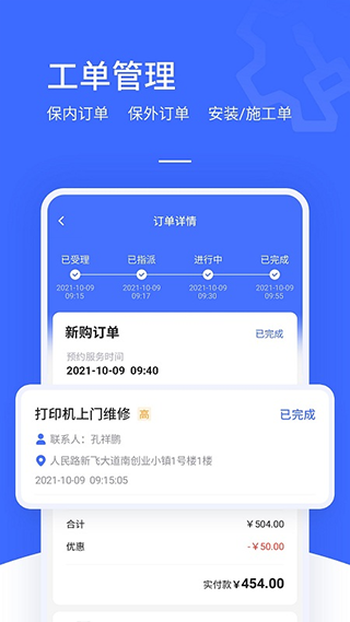 售后大师软件