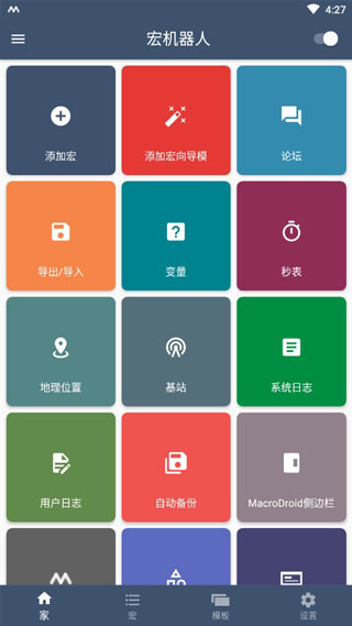MacroDroid应用场景