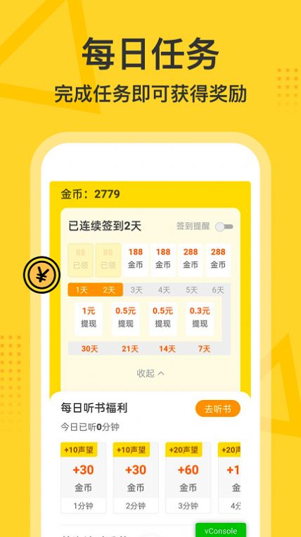 得间畅听听书功能