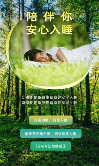 ease助眠最新版